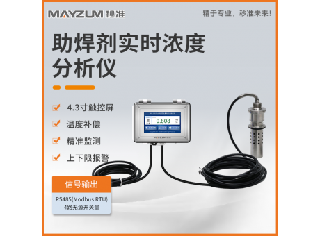 助焊剂自动配比仪