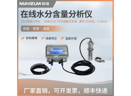 在线布料含水率分析仪