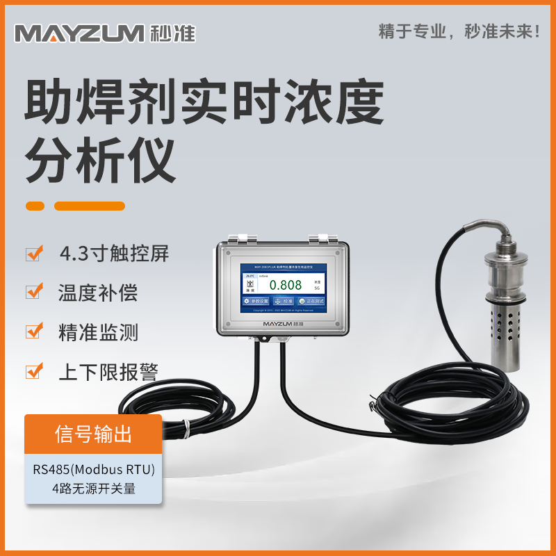 助焊剂自动配比仪