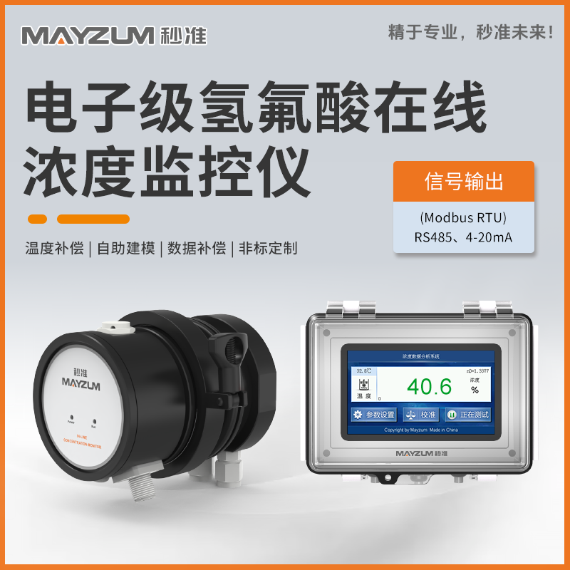 高精度氢氧化钾浓度计MAY-3001F-KOH