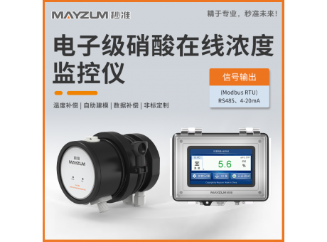 电子级硝酸在线浓度分析仪 秒准MAY-3001F-NHO3