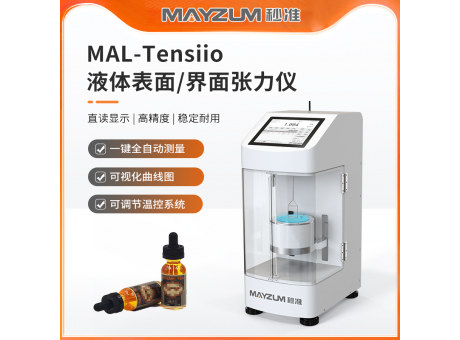 秒准MAL-Tensiio 力学法全自动表界面张力仪 铂金板法 铂金环法