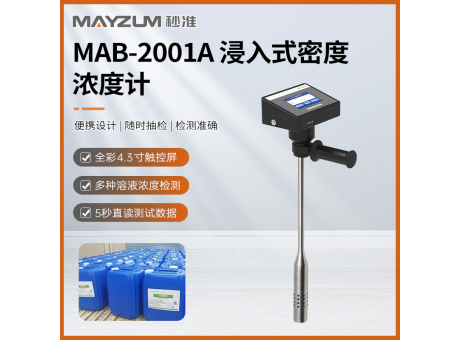 MAB-2001A 手持式数字密度计 便携式液体电子比重计 浓度计