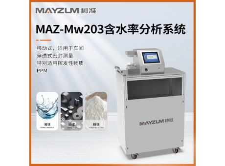 秒准MAZ-Mw203 糖浆水分快速分析仪 糖块含水率检测仪