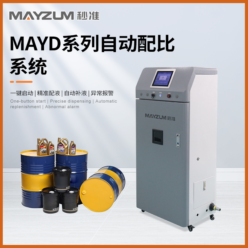 秒准MAYD-3018CF 高精度流体全自动配比系统 精准配液系统