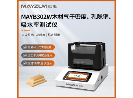 基本木材密度计 木材气干密度比重测试仪 秒准MAYB302W