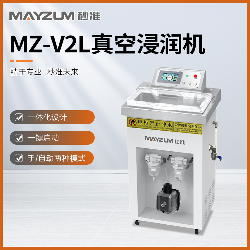 除油酸洗液浸润装置 秒准MZ-V2L 全自动浸酸测试仪 分析仪