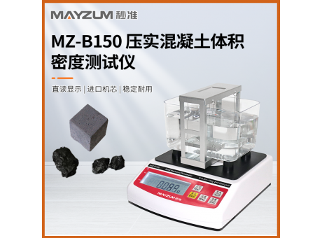 秒准MAYZUM MZ-B3000 大量程压实沥青混合料体密度 孔隙率测试仪