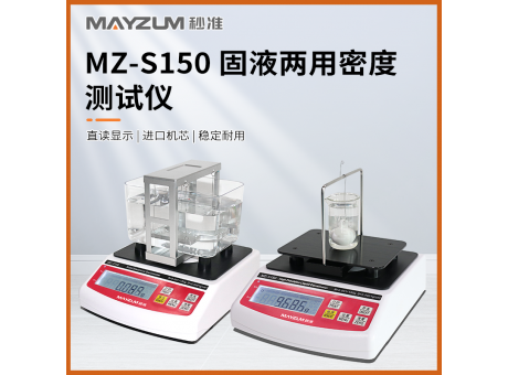 秒准MZ-S600 固液两用密度测试仪 固体比重检测仪 液体密度浓度分析仪