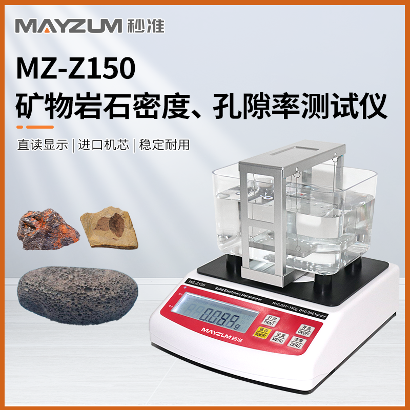 秒准 MZ-Z1200 大量程大尺寸矿物岩石密度计 孔隙率 吸水率测试仪